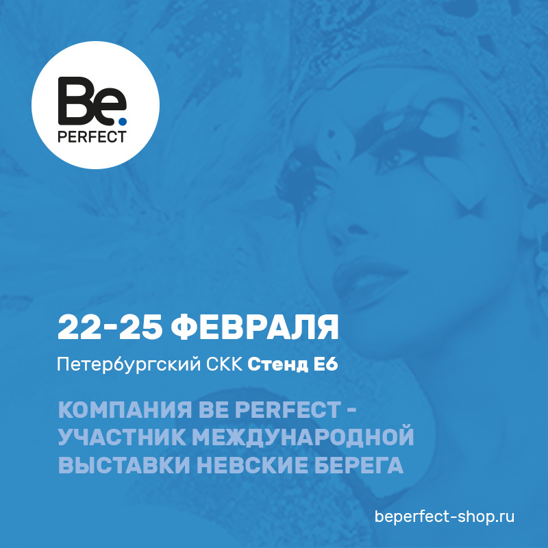 Компания Be Perfect - участник международной выставки Невские Берега!