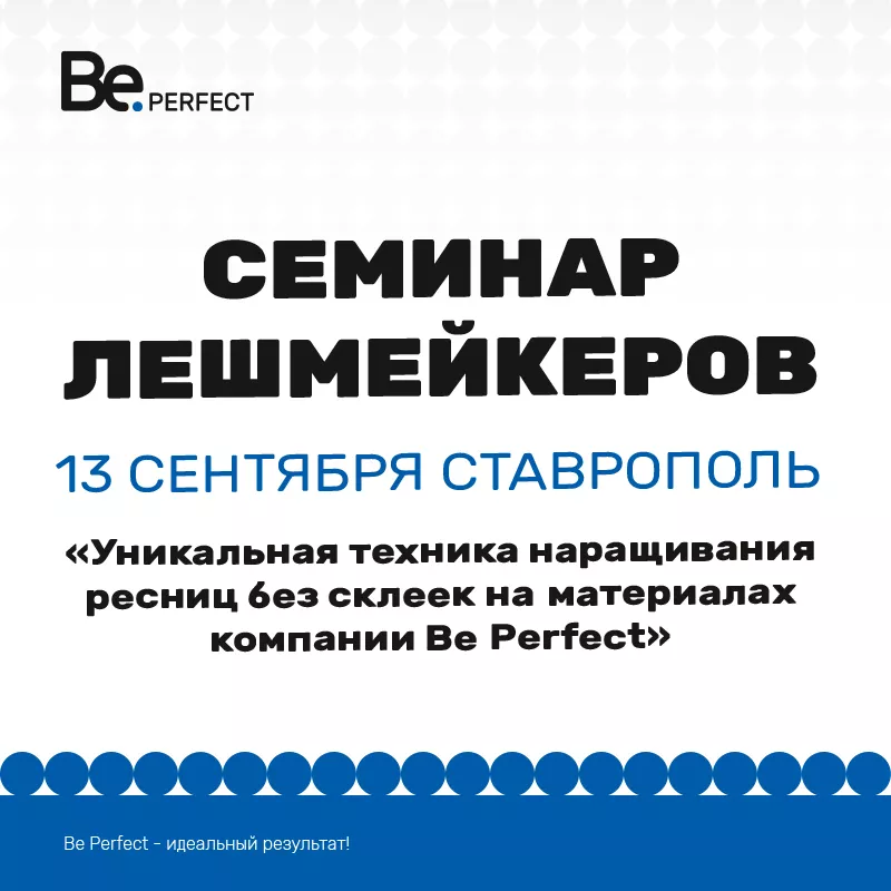 13 сентября - выездной семинар в Ставрополе